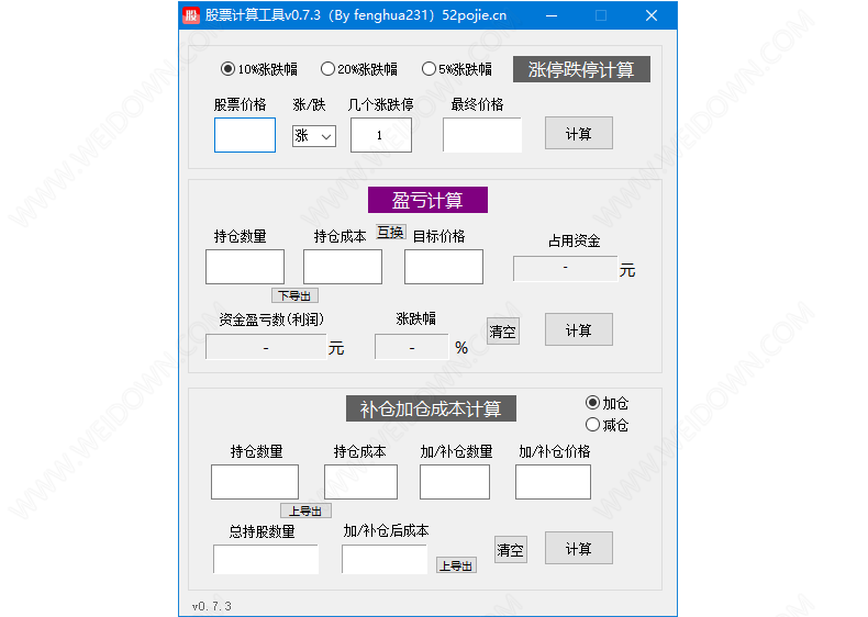 股票计算工具