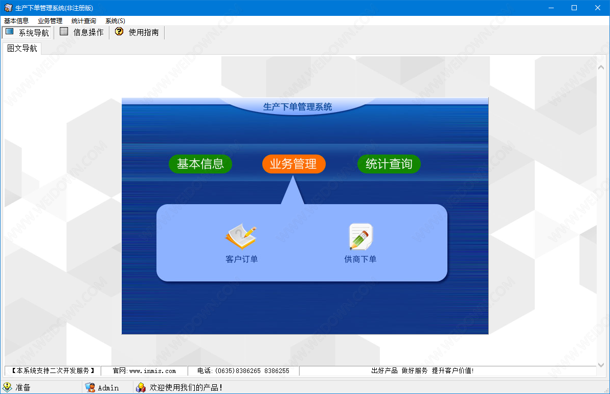 生产下单管理系统下载 - 生产下单管理系统 1.0 官方版