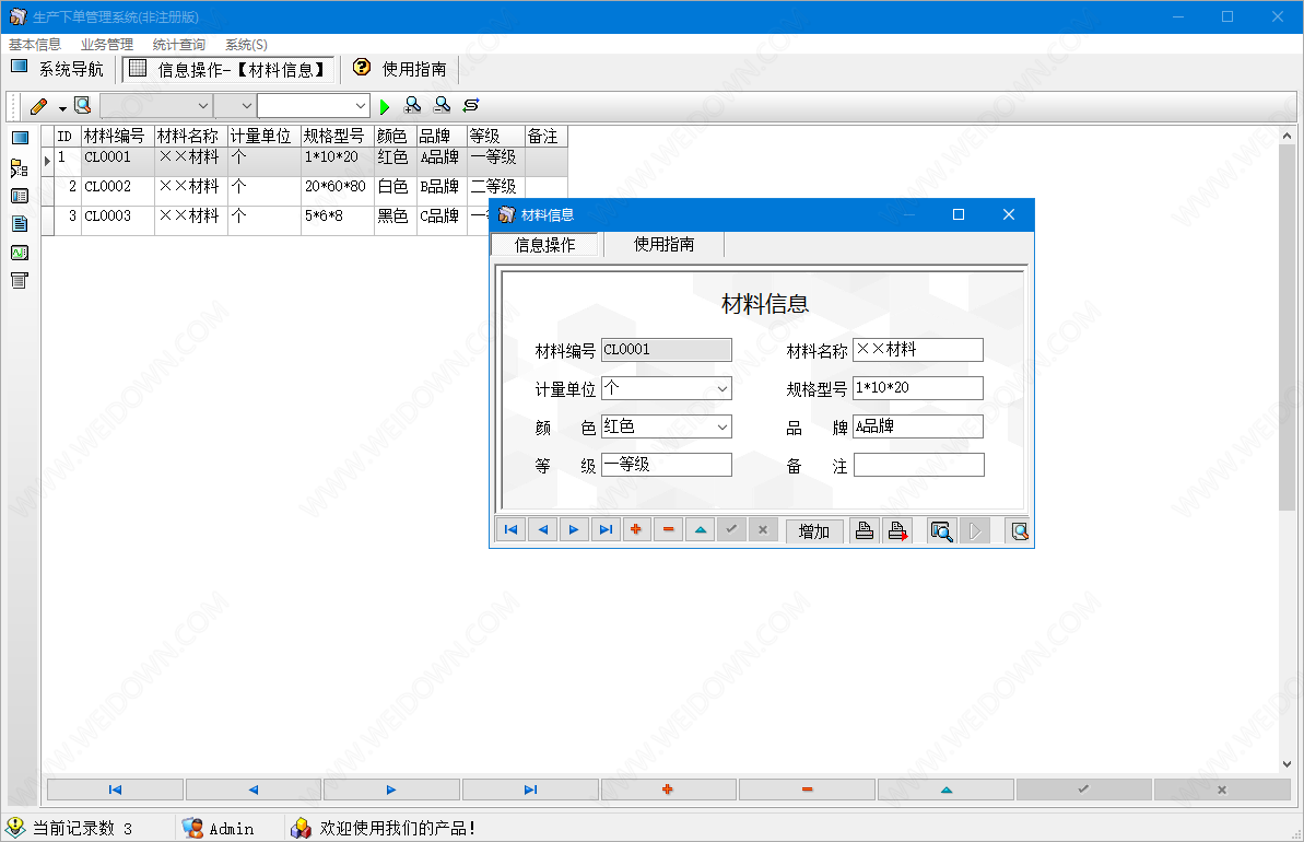 生产下单管理系统下载 - 生产下单管理系统 1.0 官方版