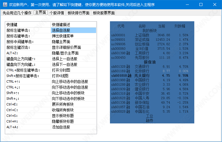 蓝光迷你股票软件下载 - 蓝光迷你股票软件 14.7 免费版