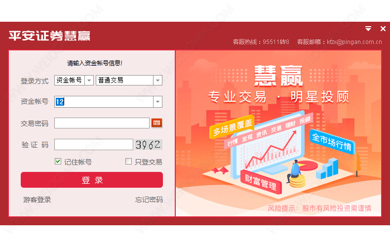 平安证券慧赢下载 - 平安证券慧赢 8.15 官方版
