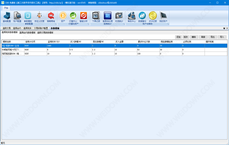 炒币宝下载 - 炒币宝 区块链货币炒币工具 4.8.0 官方版