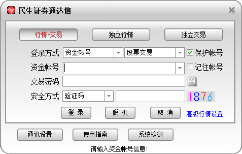 民生证券通达信下载 - 民生证券通达信 网上行情交易系统 7.35 官方版