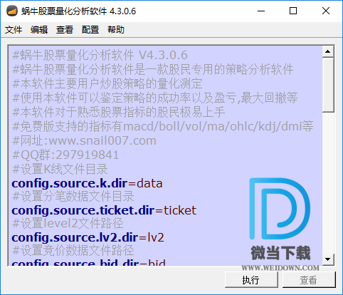 蜗牛股票量化分析软件下载 - 蜗牛股票量化分析软件 4.3.0.6 官方版