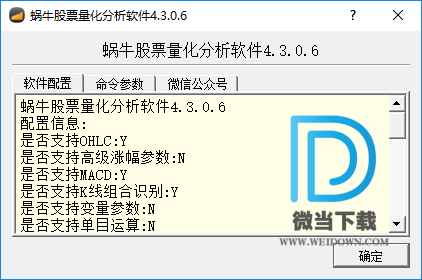 蜗牛股票量化分析软件下载 - 蜗牛股票量化分析软件 4.3.0.6 官方版