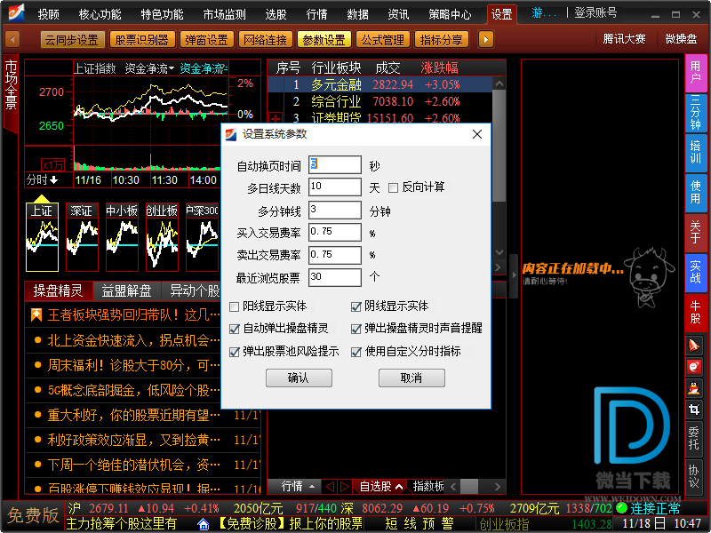 益盟操盘手下载 - 益盟操盘手 股票行情 3.91 官方版