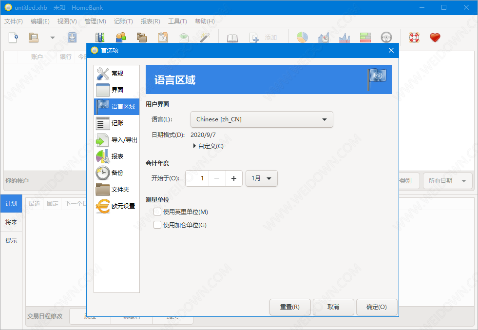 HomeBank下载 - HomeBank 5.5.8 中文官方版
