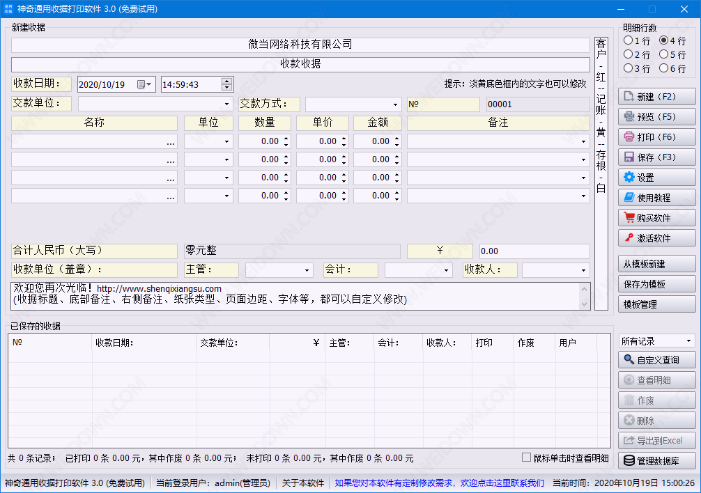 神奇通用收据打印软件