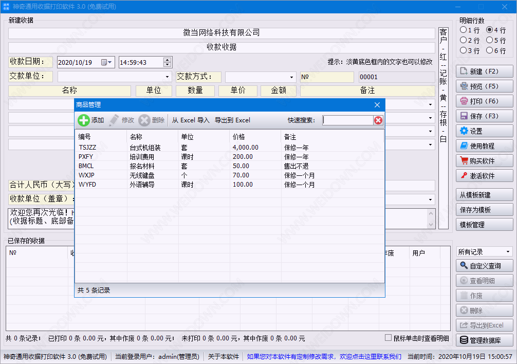 神奇通用收据打印软件