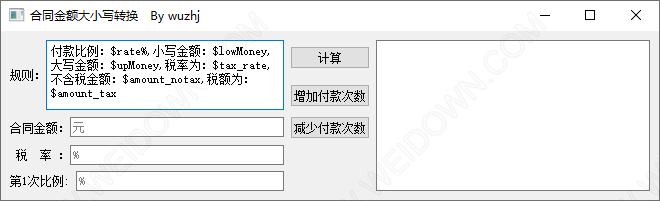 合同金额大小写转换-1