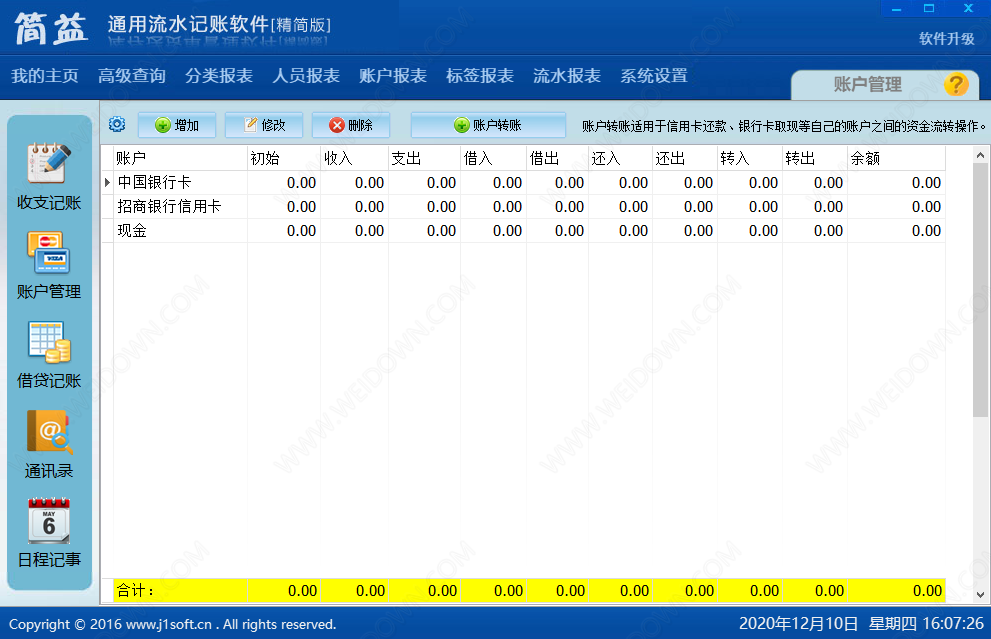 简益通用流水记账软件