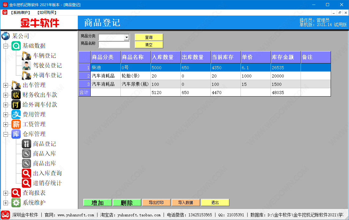 金牛挖机记账软件