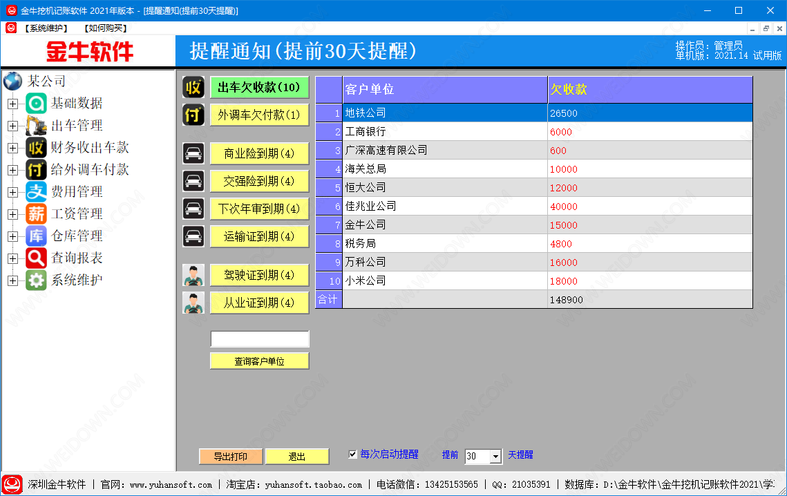 金牛挖机记账软件