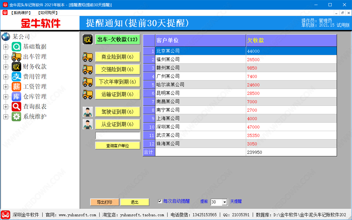 金牛泥头车记账软件