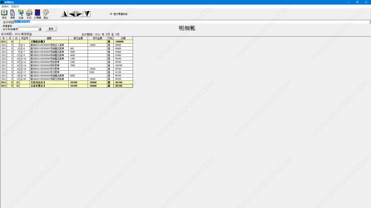 E8财务管理软件