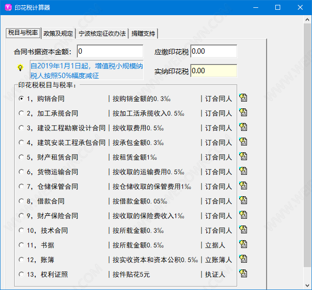 印花税计算器下载 - 印花税计算器 1.64 免费版