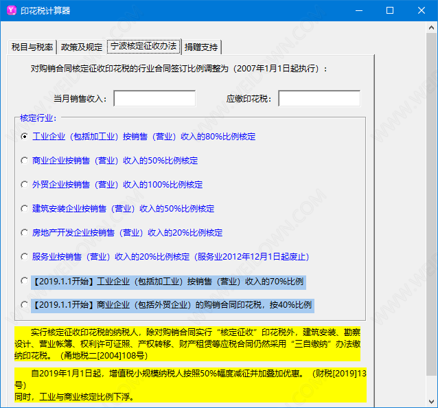 印花税计算器下载 - 印花税计算器 1.64 免费版