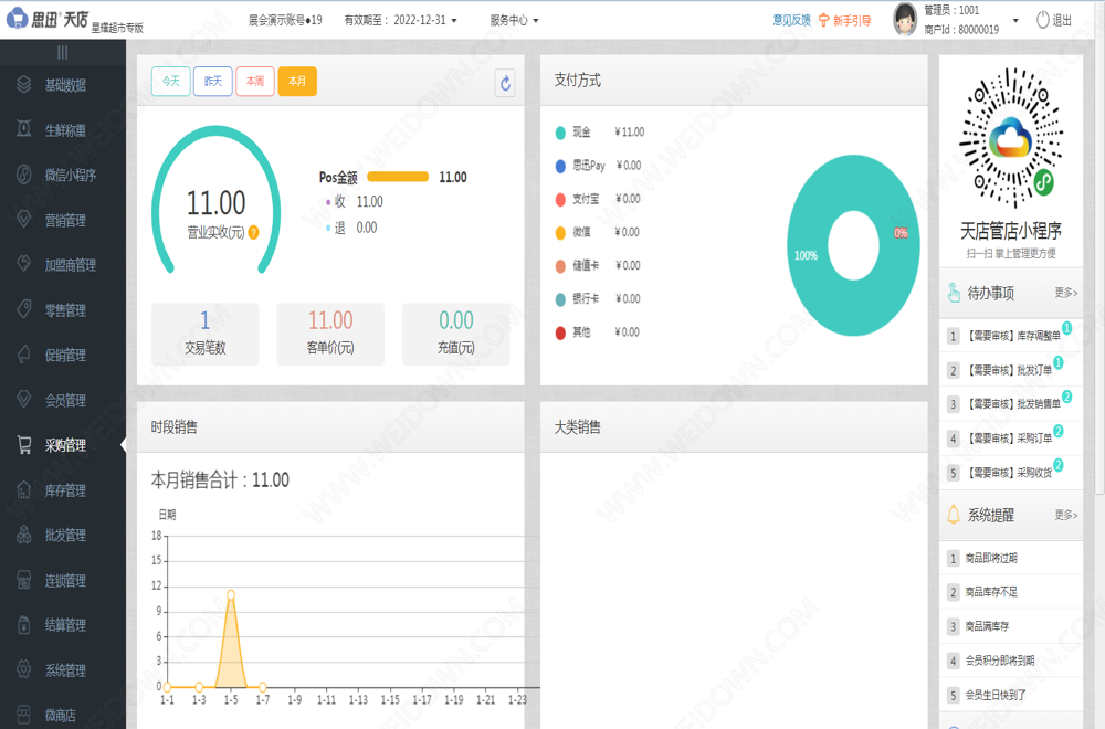 思迅天店收银系统_ - 思迅天店收银系统 4.0.45.100 官方版