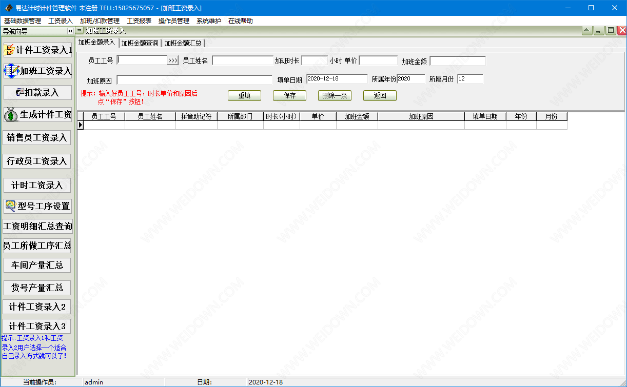 易达计时计件管理软件下载 - 易达计时计件管理软件 37.3.8 官方版