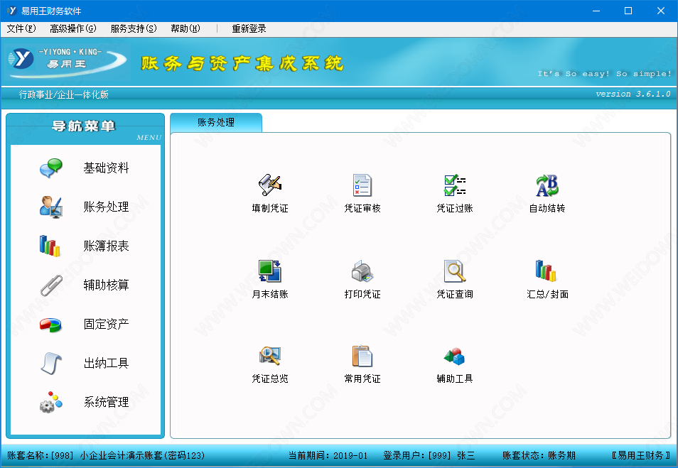 易用王财务软件下载 - 易用王财务软件 3.6.1 官方版