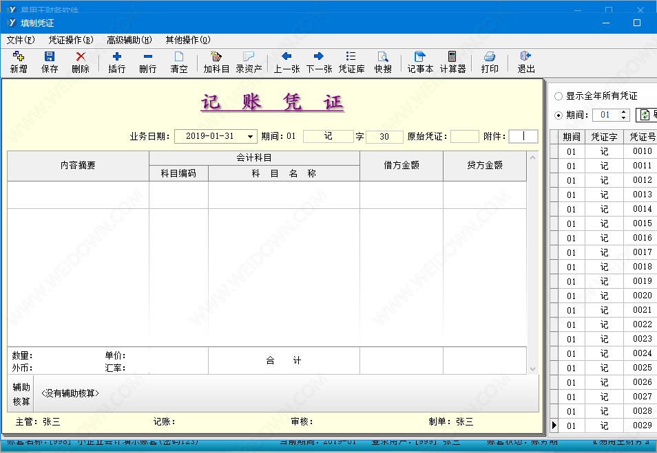 易用王财务软件下载 - 易用王财务软件 3.6.1 官方版