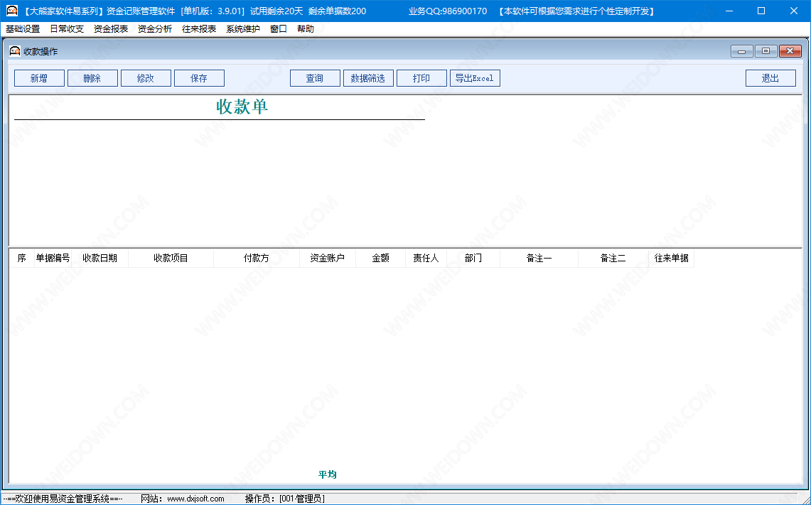 大熊家资金记账软件下载 - 大熊家资金记账软件 3.9.01 官方版