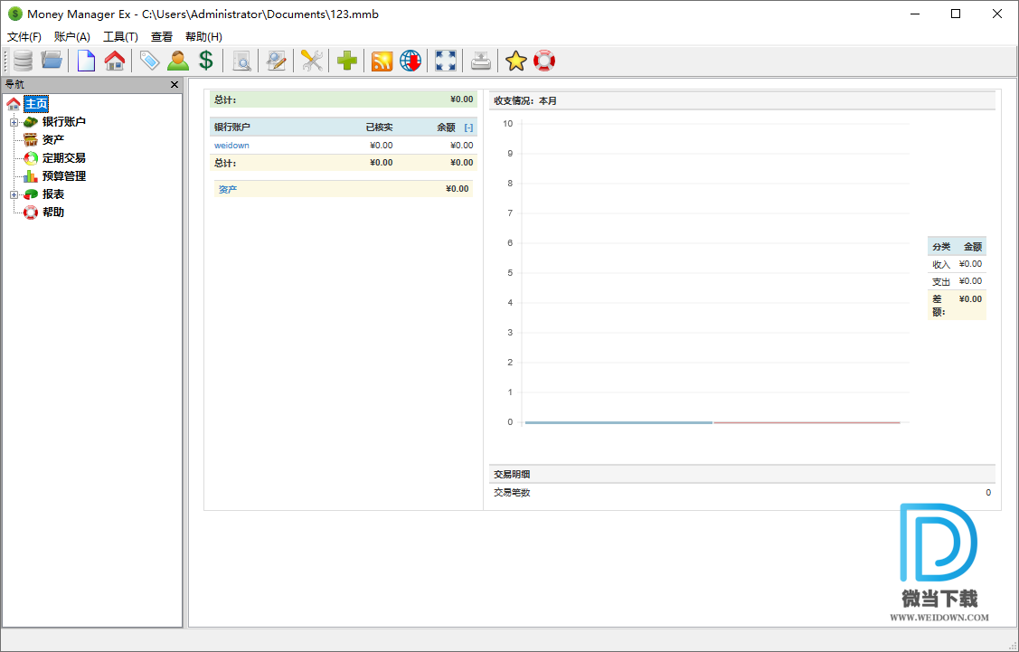 Money Manager Ex下载 - Money Manager Ex 个人理财软件 1.3.4 绿色便携版