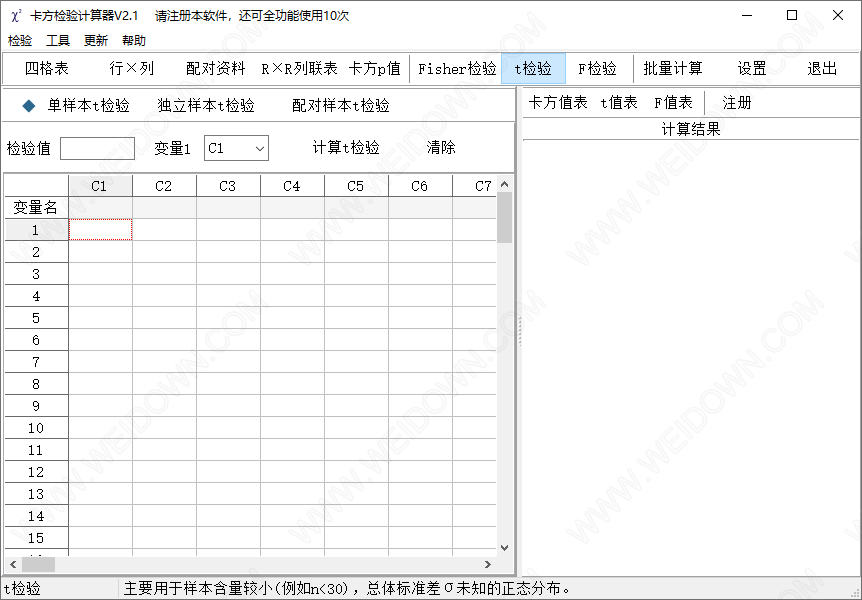 卡方检验计算器-2