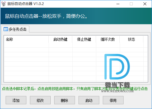 多任务鼠标自动知识兔点击器下载 - 多任务鼠标自动知识兔点击器 1.0.2 免费版