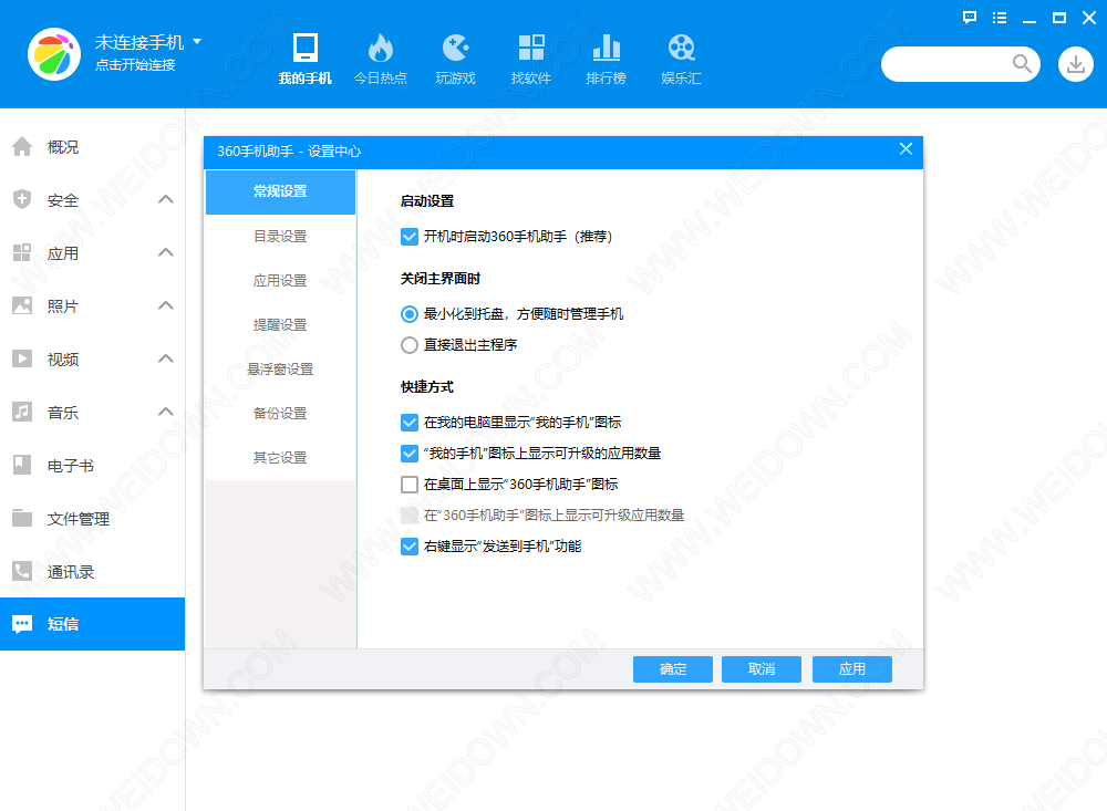 360手机助手电脑版-3