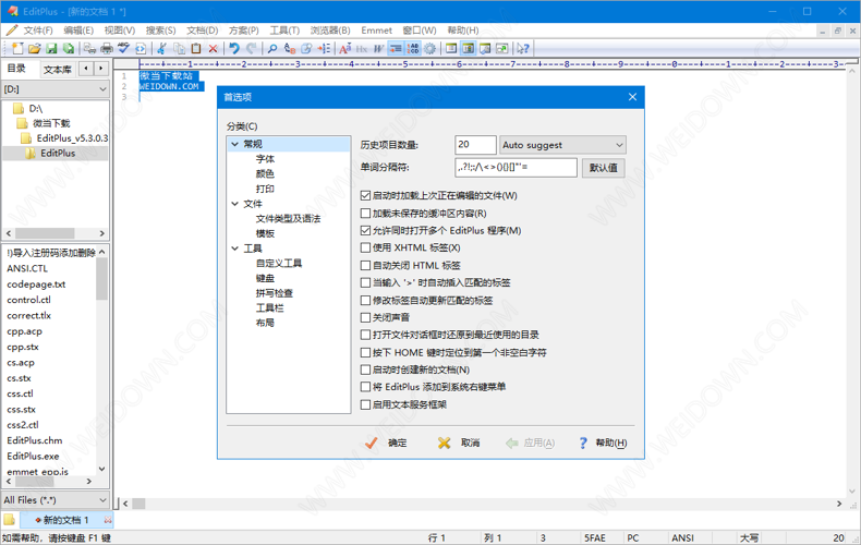 EditPlus下载 - EditPlus 5.6.0.4272 汉化版