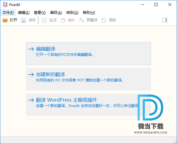 Poedit下载 - Poedit PO文件翻译编辑器 2.0.3 中文绿色便携版