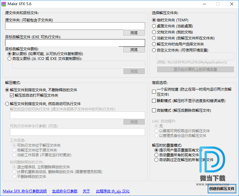 Make SFX下载 - Make SFX 自解压文件创建工具 5.6.54.164 汉化版