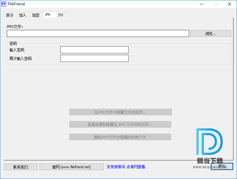 FileFriend下载 - FileFriend 文件加密工具 1.4.0 汉化版