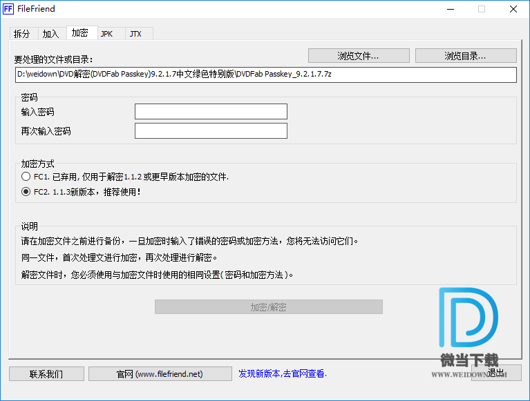 FileFriend下载 - FileFriend 文件加密工具 1.4.0 汉化版