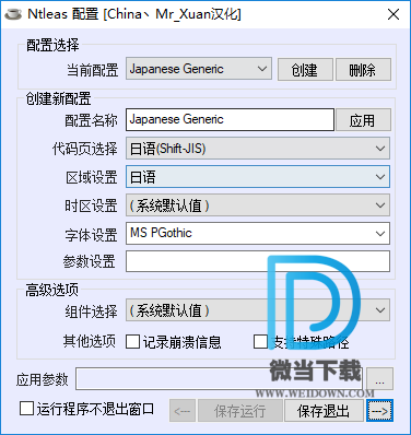 Ntleas下载 - Ntleas 区域及内码转换 0.46 64位 汉化绿色版