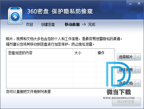 360密盘下载 - 360密盘 文件加密 2.0.1.4 官方提取版