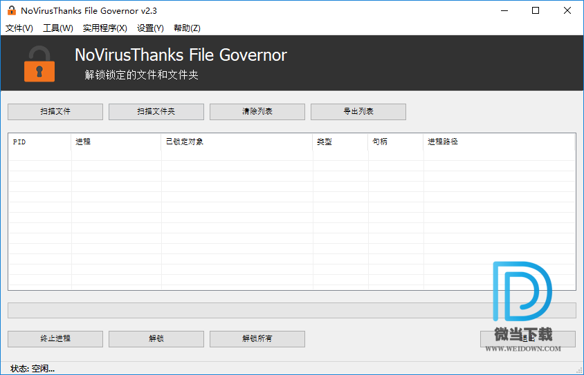 File Governor下载 - File Governor 文件解锁工具 2.3 64位 汉化单文件版