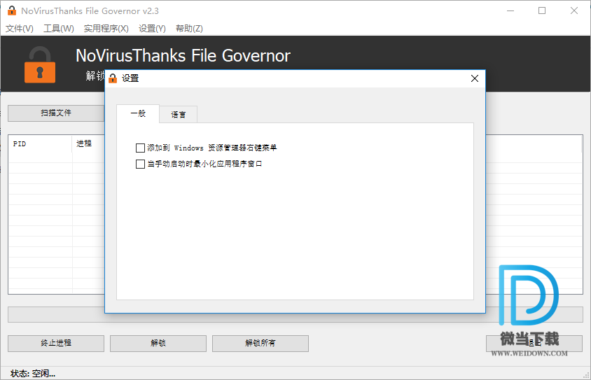 File Governor下载 - File Governor 文件解锁工具 2.3 64位 汉化单文件版