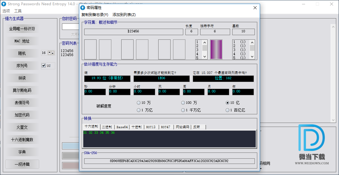 SPNE下载 - SPNE 密码生成分析器 15.0 汉化版