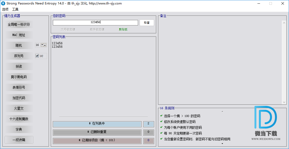SPNE下载 - SPNE 密码生成分析器 15.0 汉化版
