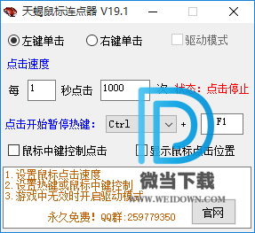 天蝎鼠标连点器下载 - 天蝎鼠标连点器 19.1 免费版