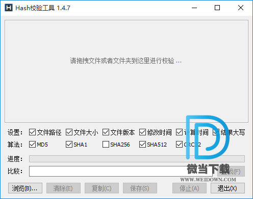 MyHash下载 - MyHash Hash校验工具 1.4.7 免费版
