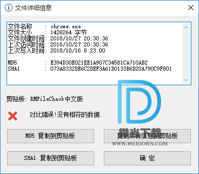 RMFileCheck下载 - RMFileCheck 右键MD5校验 1.032 中文版