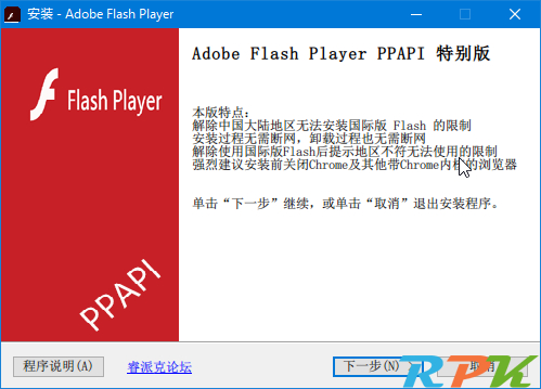 Adobe Flash Player下载 - Adobe Flash Player 31.0.0.153 国际特别版