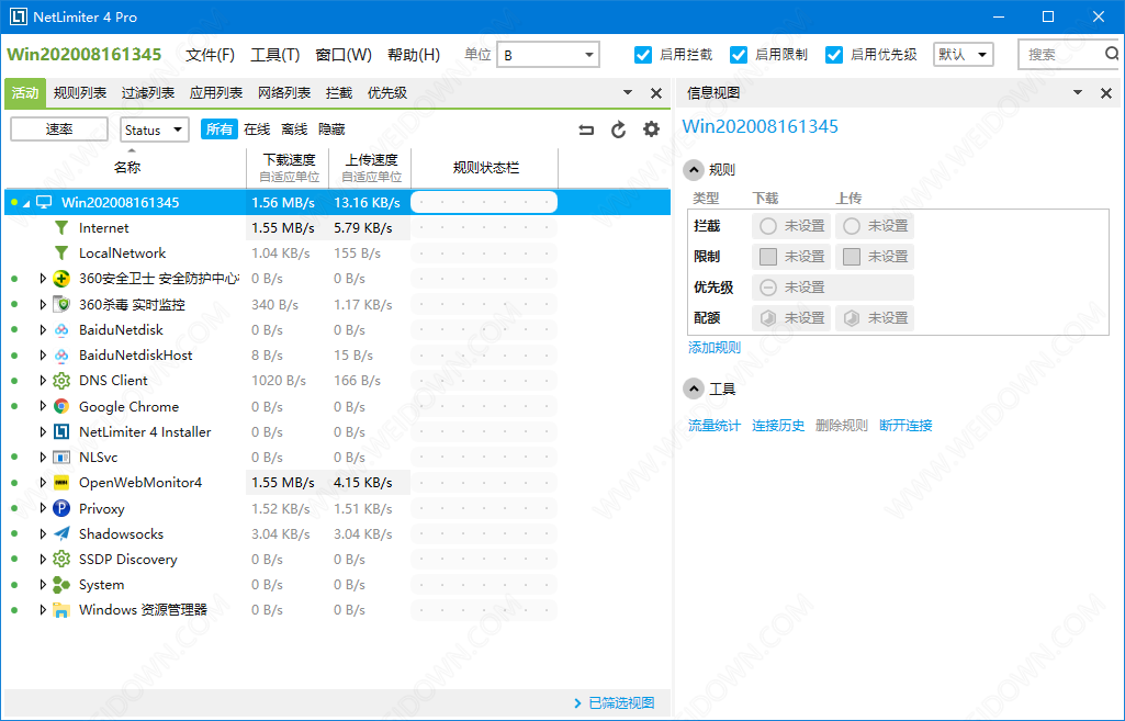 NetLimiter下载 - NetLimiter 4.1.14 官方版