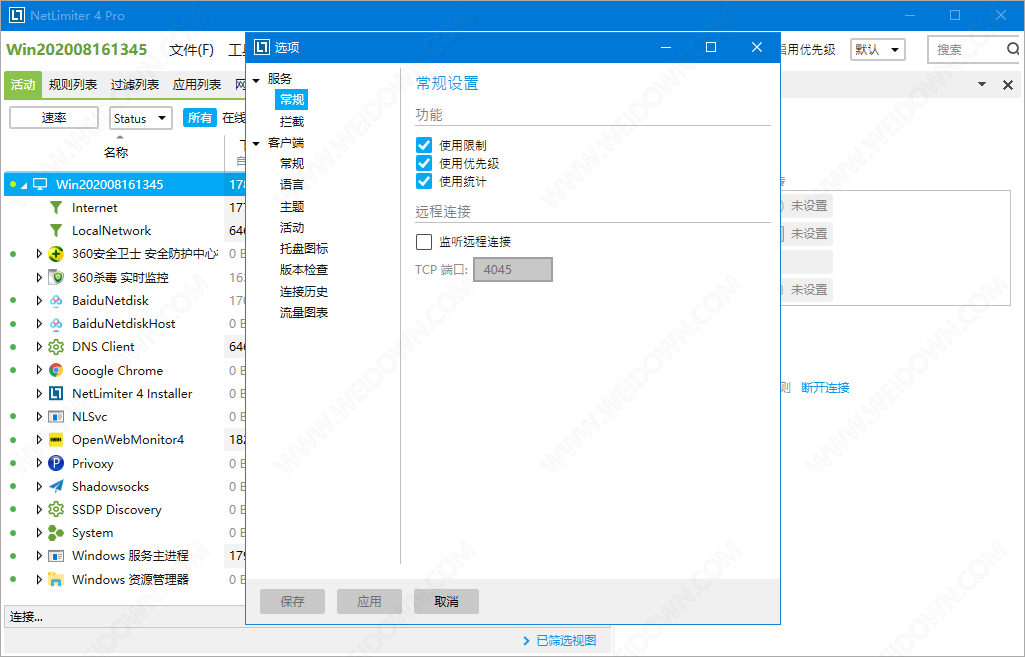 NetLimiter下载 - NetLimiter 4.1.14 官方版