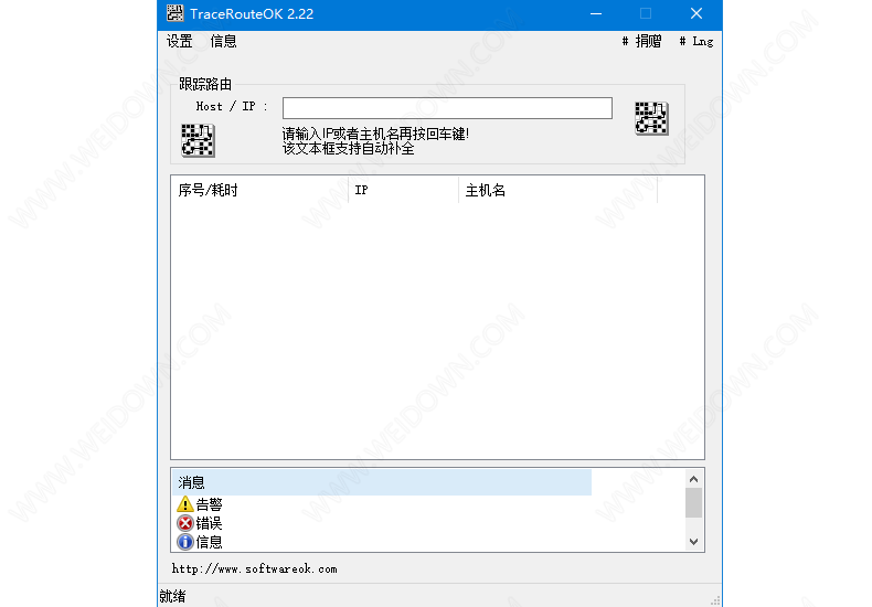 TraceRouteOK下载 - TraceRouteOK 3.13 官方免费版