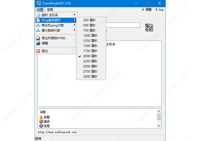 TraceRouteOK下载 - TraceRouteOK 3.13 官方免费版