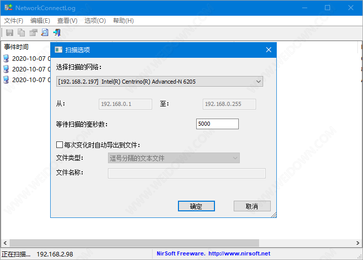 NetworkConnectLog下载 - NetworkConnectLog 1.15 绿色中文版